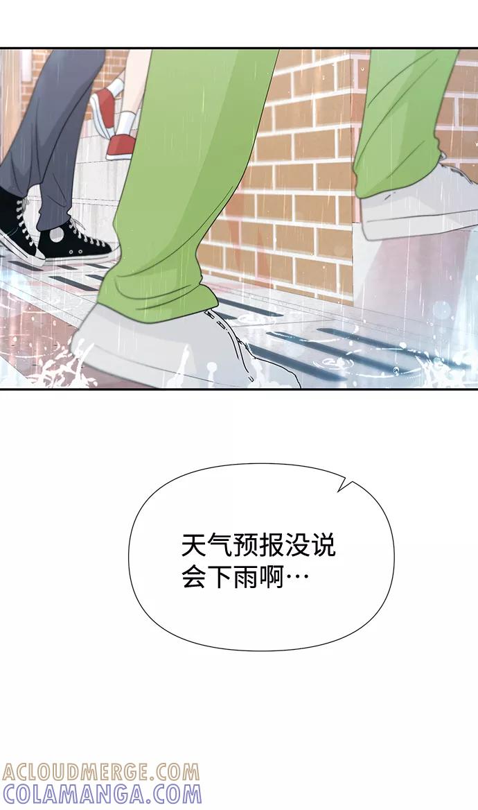 《告白还能撤回吗？》第45话 第4页