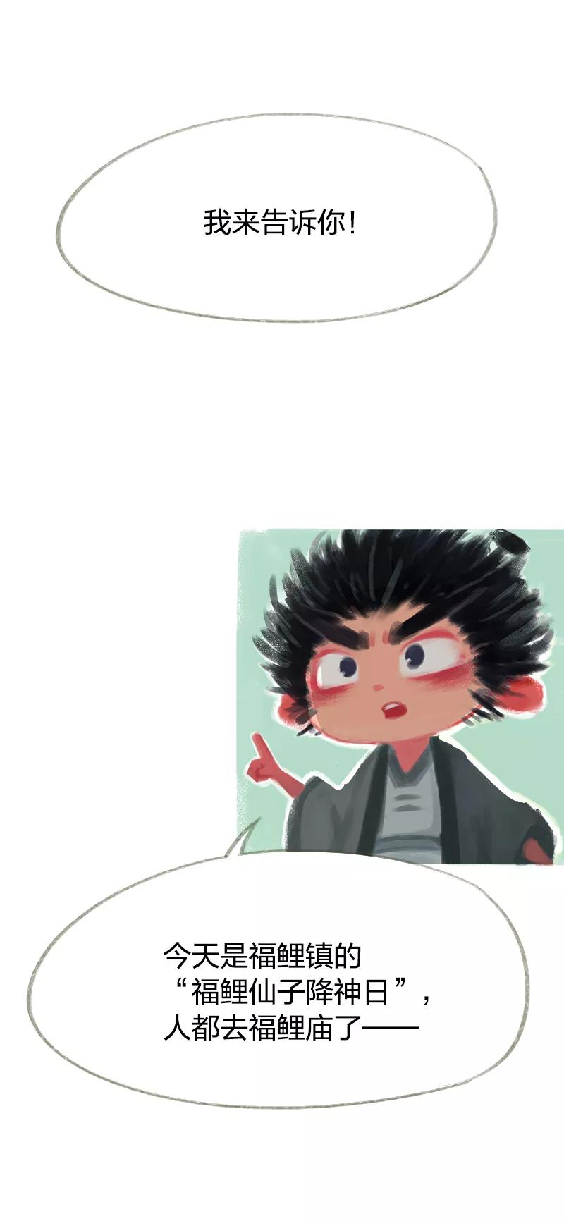 《吾猫当仙》第44话 第26页
