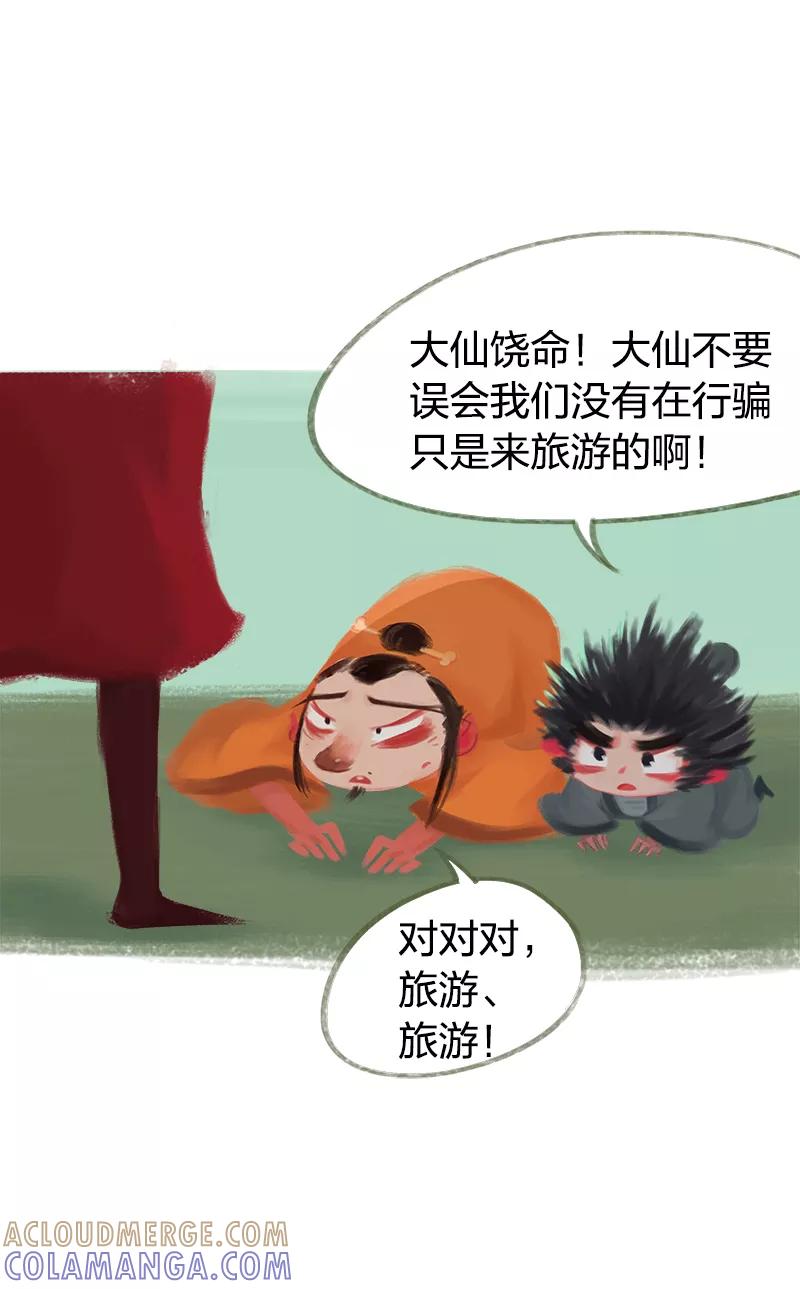 《吾猫当仙》第44话 第21页