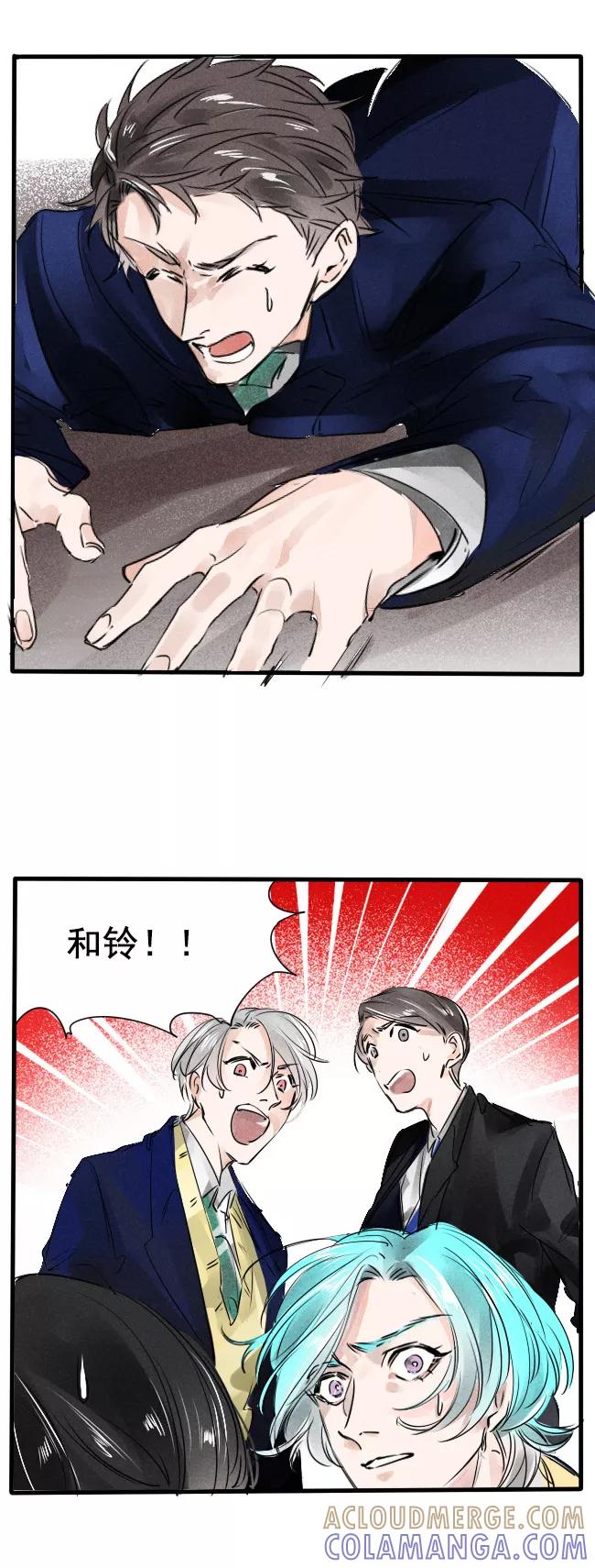 《超能力学园》[第46话] 有提示哦~ 第17页
