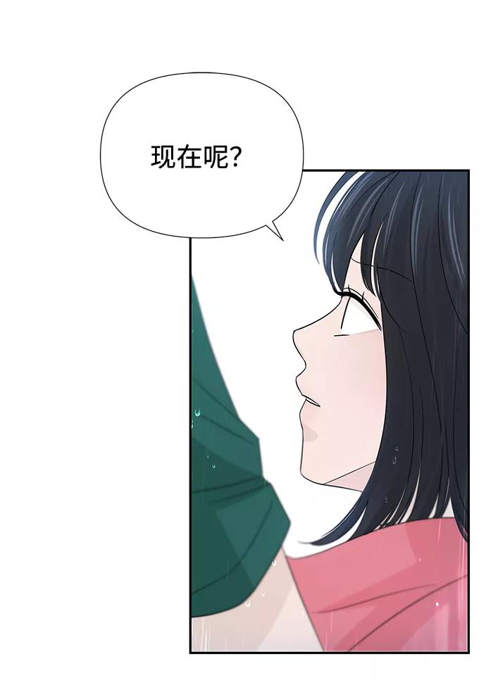 《告白还能撤回吗？》第45话 第15页