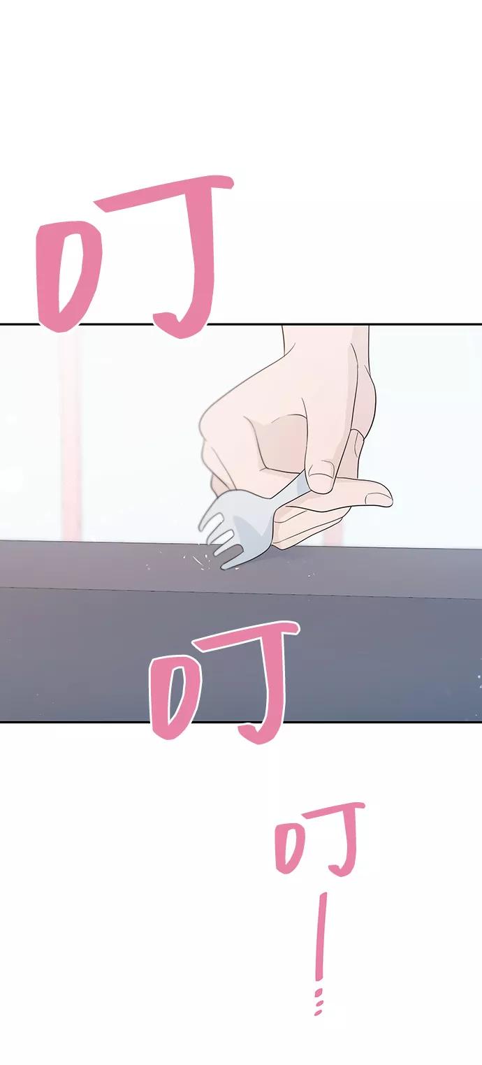 《告白还能撤回吗？》第45话 第60页