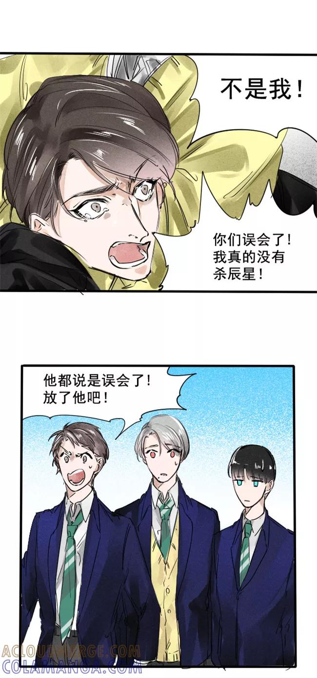 《超能力学园》[第46话] 有提示哦~ 第11页