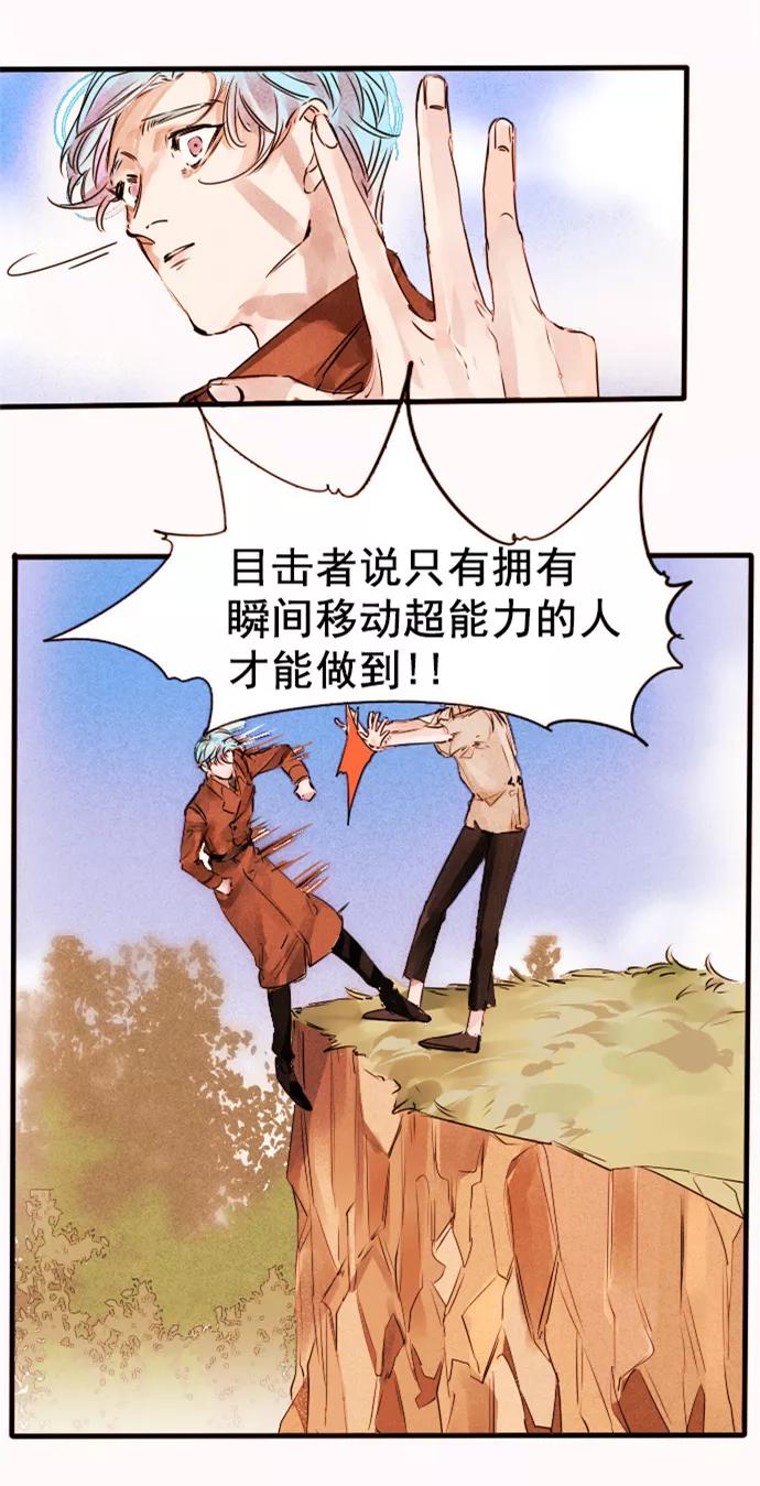 《超能力学园》[第46话] 有提示哦~ 第4页