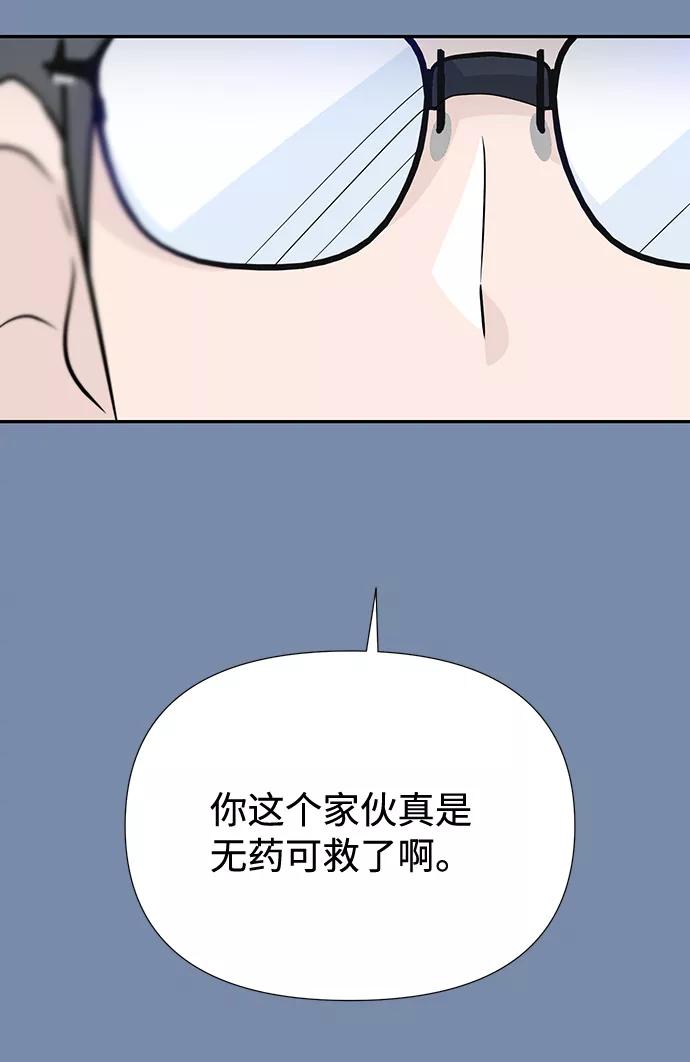 《告白还能撤回吗？》第45话 第30页