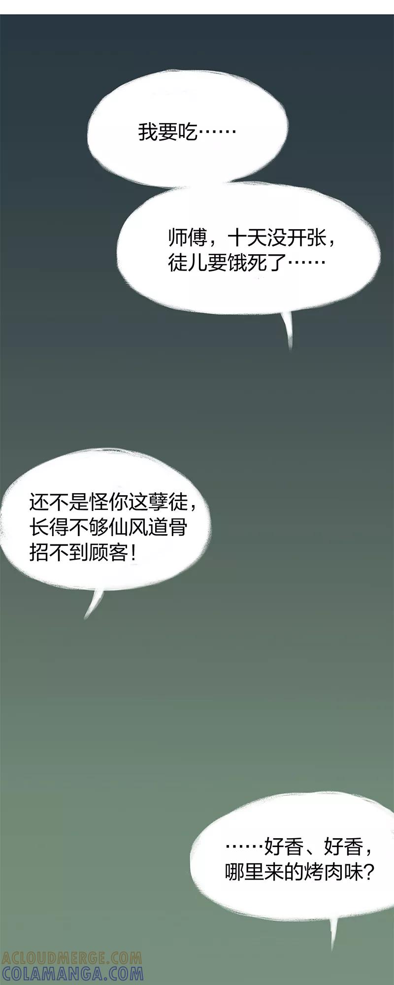 《吾猫当仙》第44话 第13页