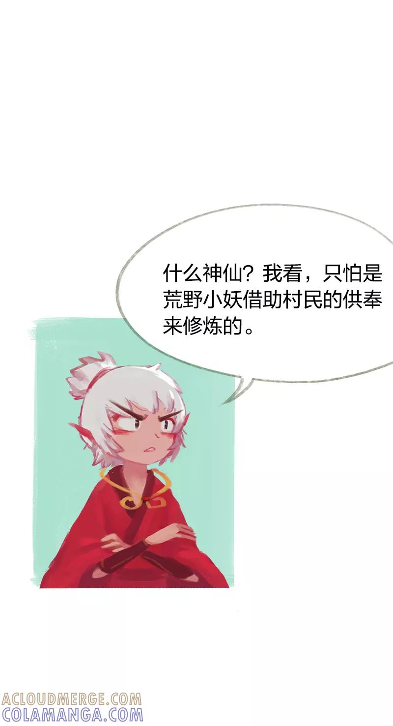 《吾猫当仙》第44话 第29页