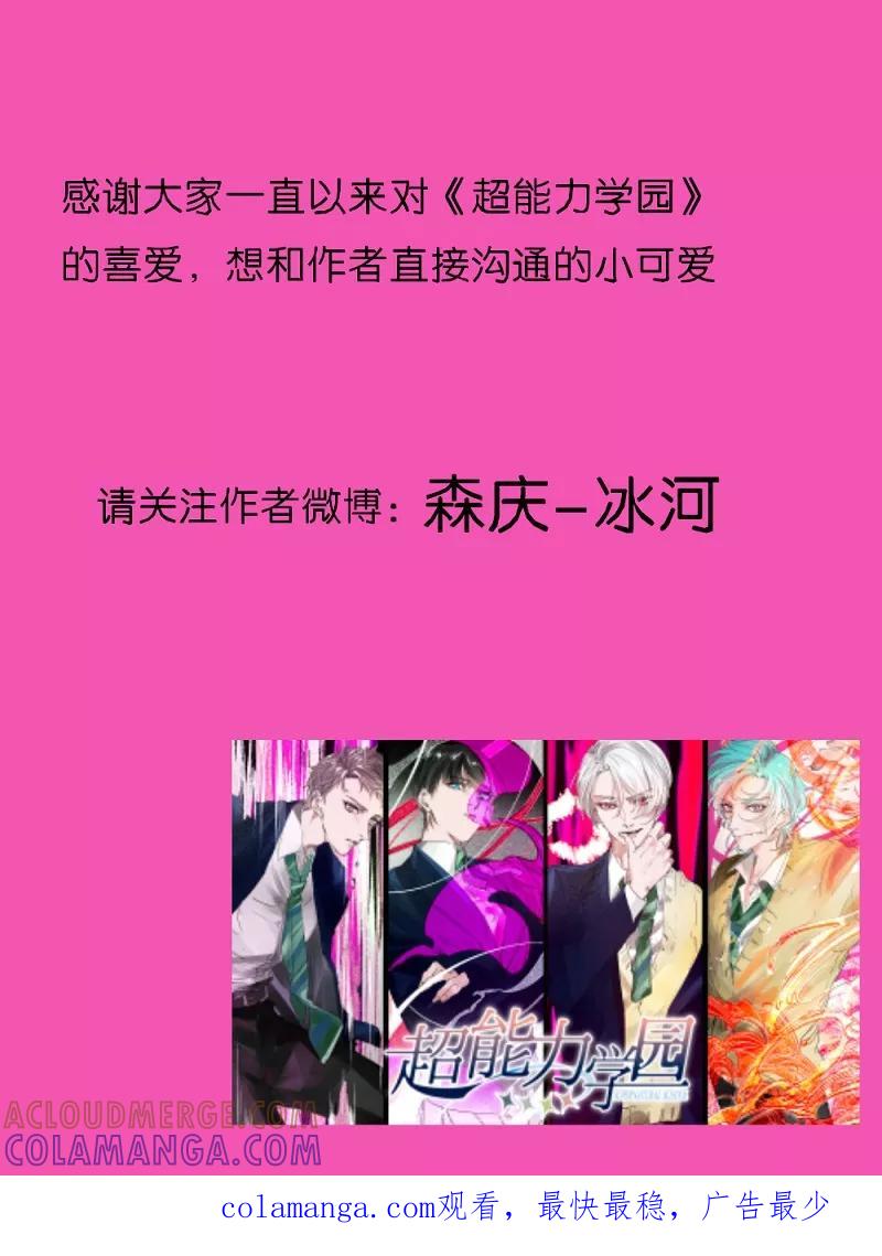《超能力学园》[第46话] 有提示哦~ 第23页