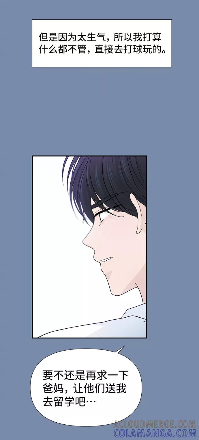 《告白还能撤回吗？》第45话 第34页
