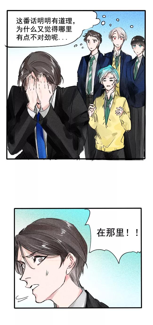 《超能力学园》[第46话] 有提示哦~ 第14页