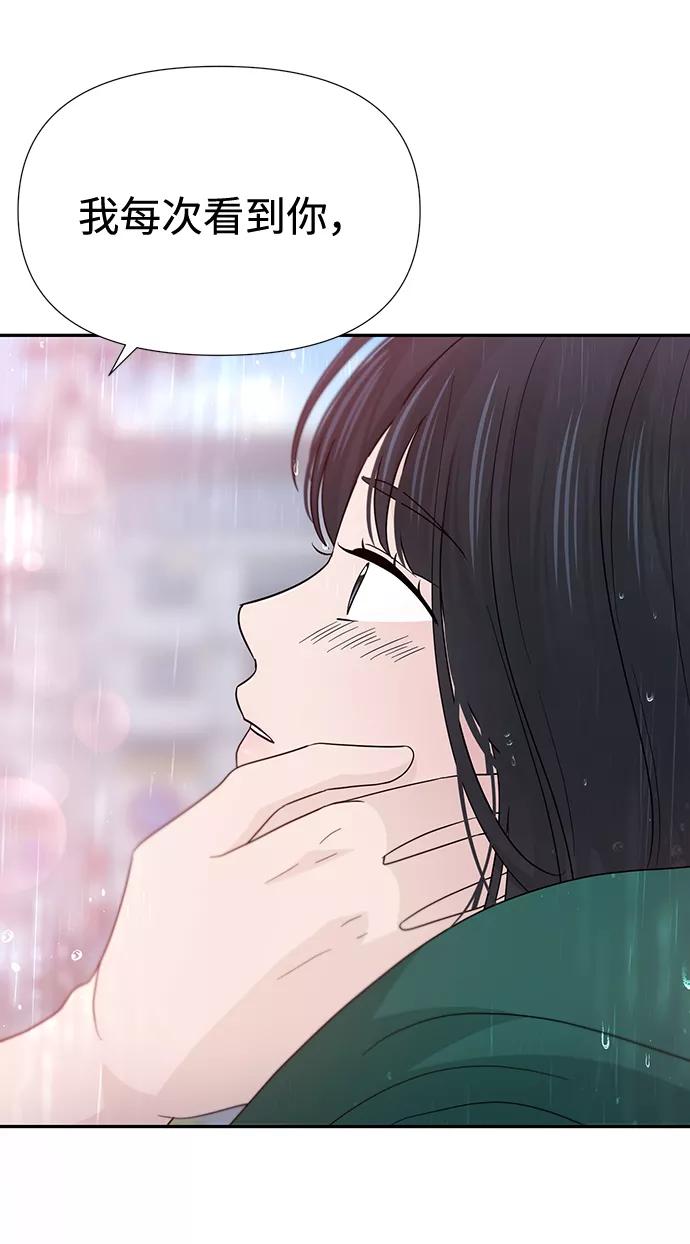 《告白还能撤回吗？》第45话 第44页