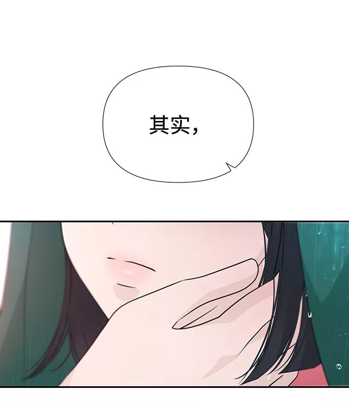 《告白还能撤回吗？》第45话 第18页