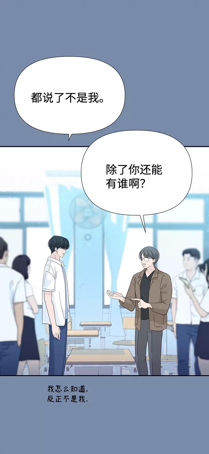 《告白还能撤回吗？》第45话 第24页