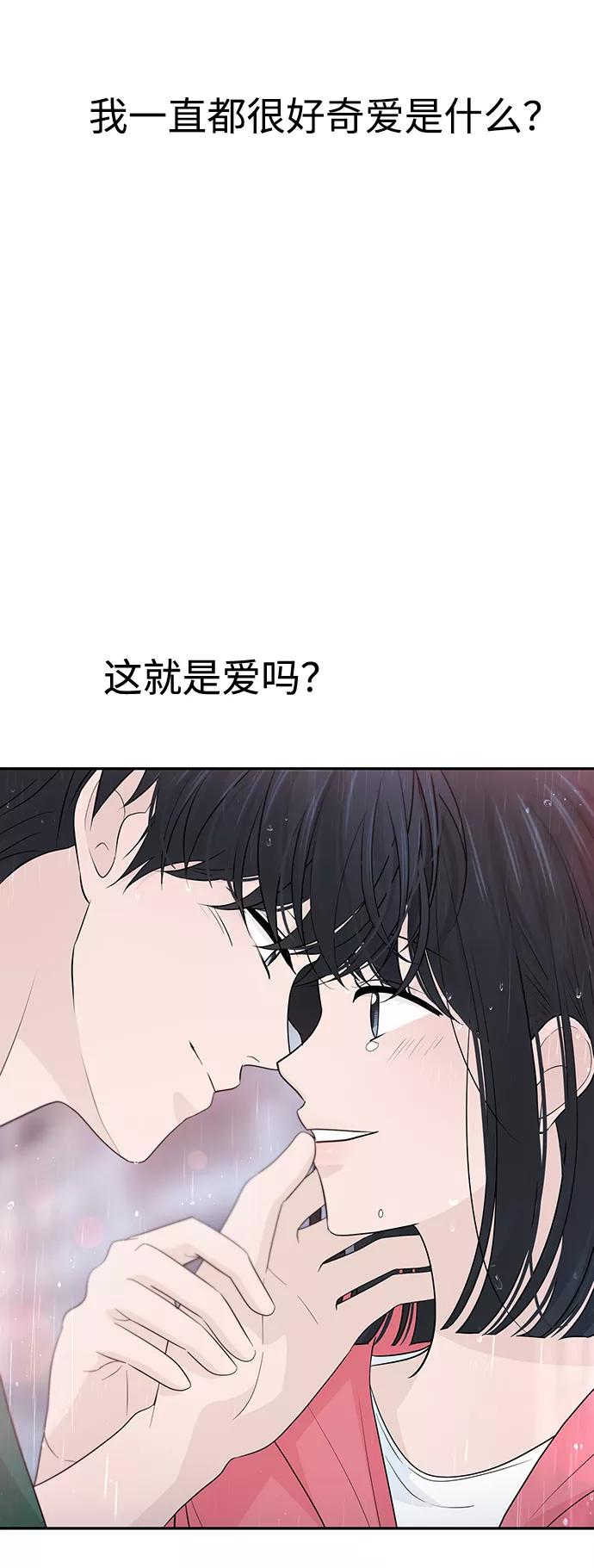 《告白还能撤回吗？》第45话 第50页