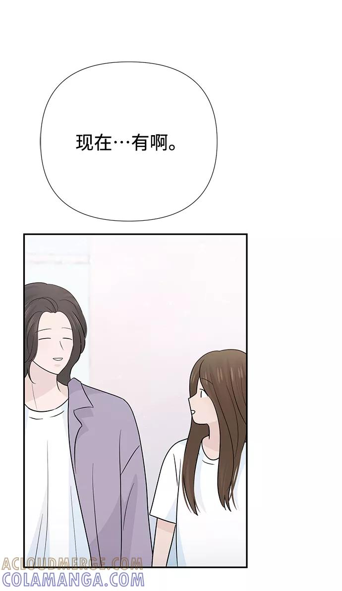 《告白还能撤回吗？》第45话 第73页