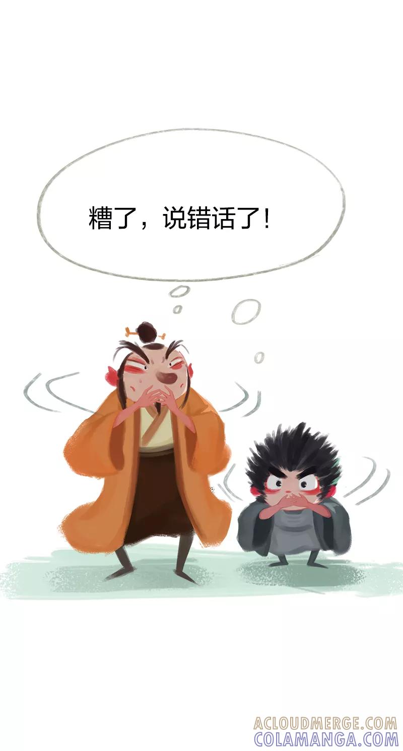《吾猫当仙》第44话 第31页