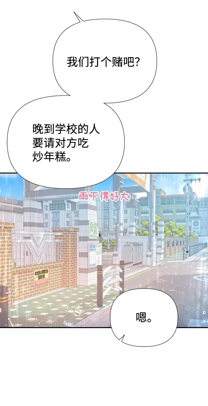 《告白还能撤回吗？》第45话 第56页