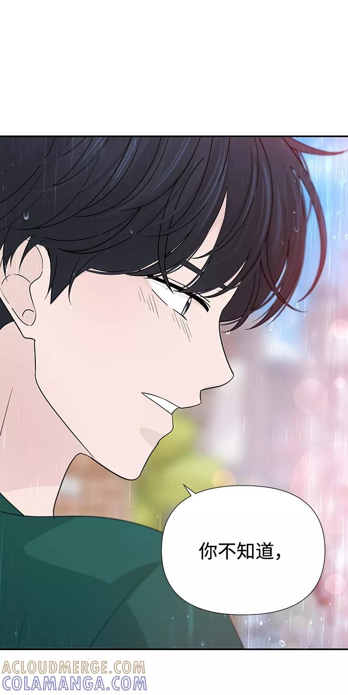 《告白还能撤回吗？》第45话 第43页