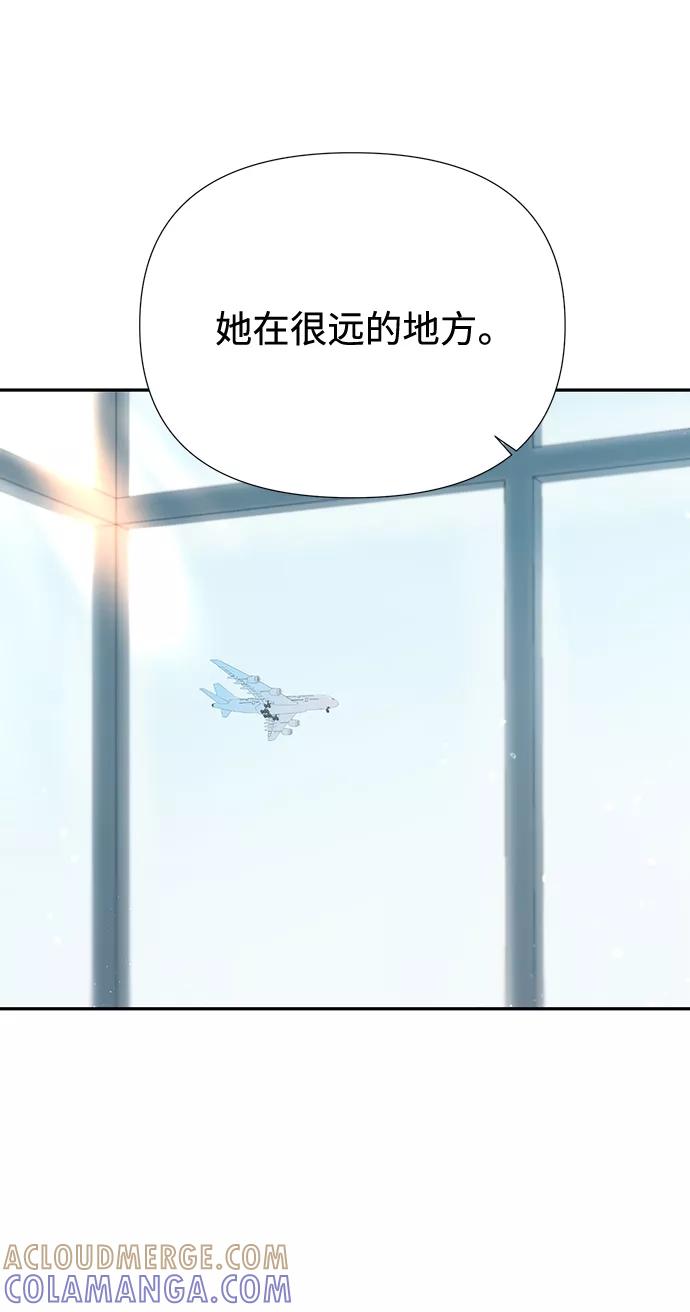 《告白还能撤回吗？》第45话 第76页