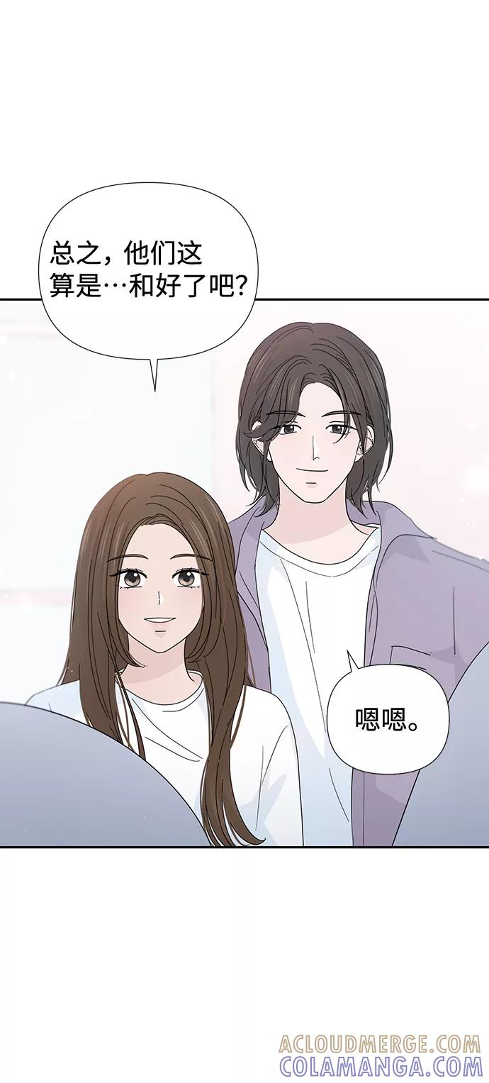 《告白还能撤回吗？》第45话 第67页