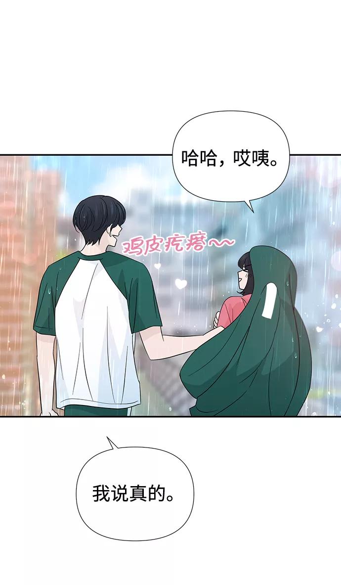 《告白还能撤回吗？》第45话 第17页