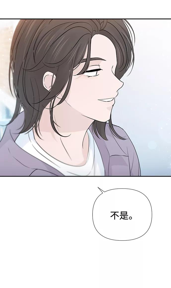 《告白还能撤回吗？》第45话 第75页