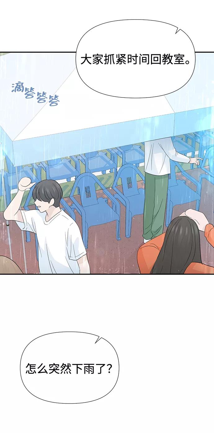 《告白还能撤回吗？》第45话 第3页
