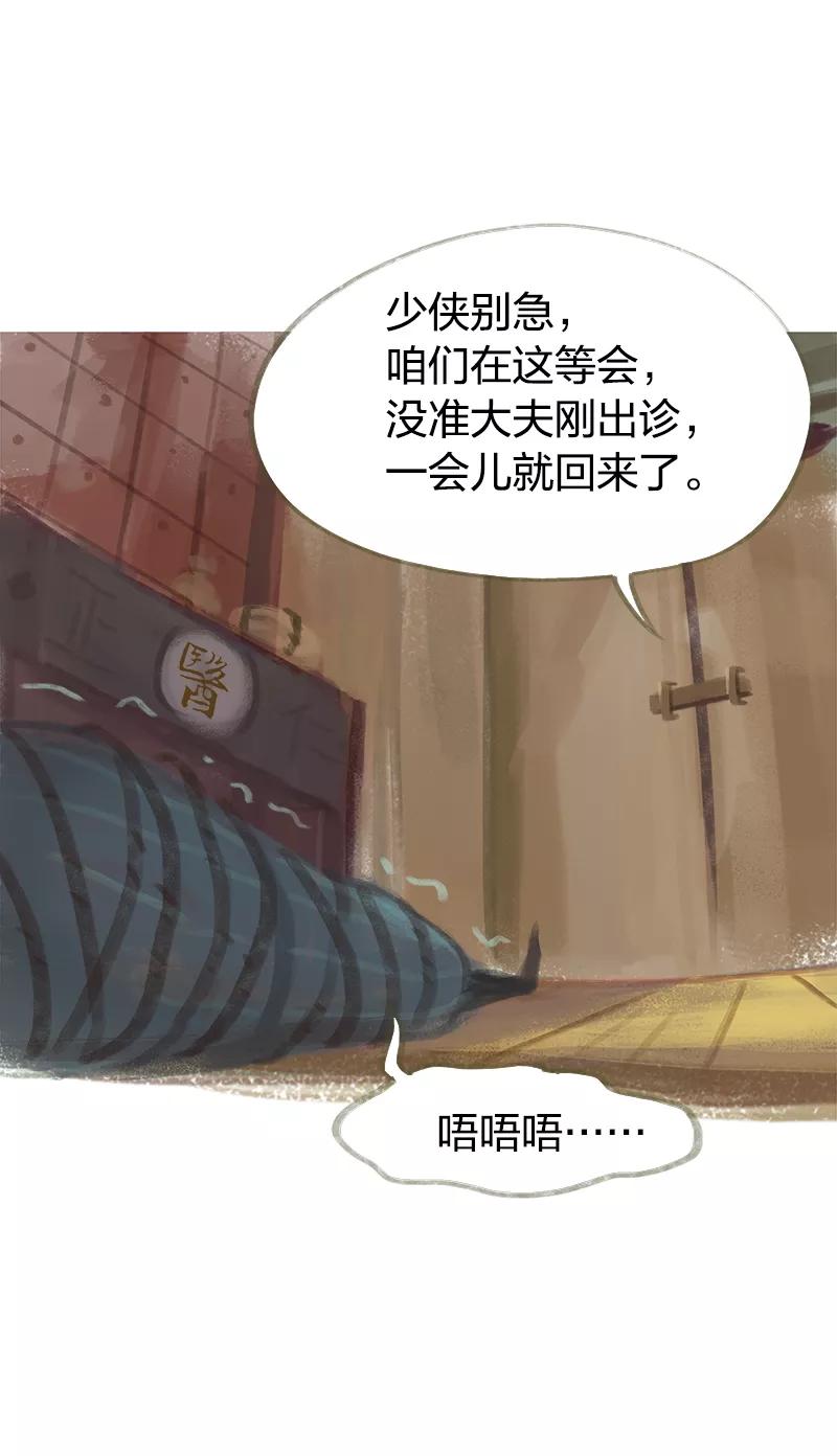 《吾猫当仙》第44话 第10页