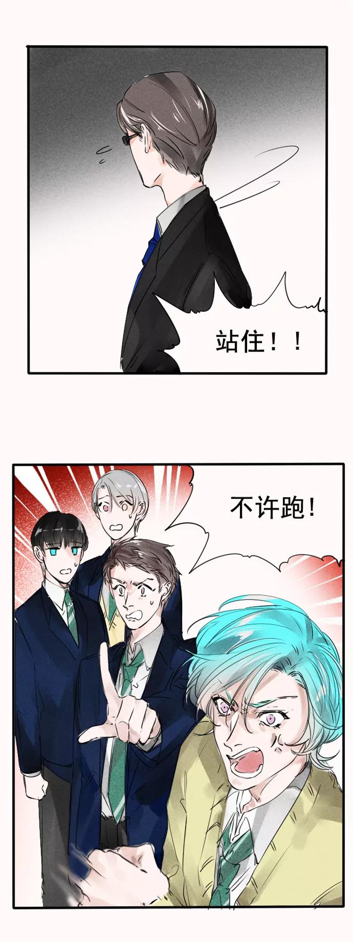 《超能力学园》[第46话] 有提示哦~ 第8页