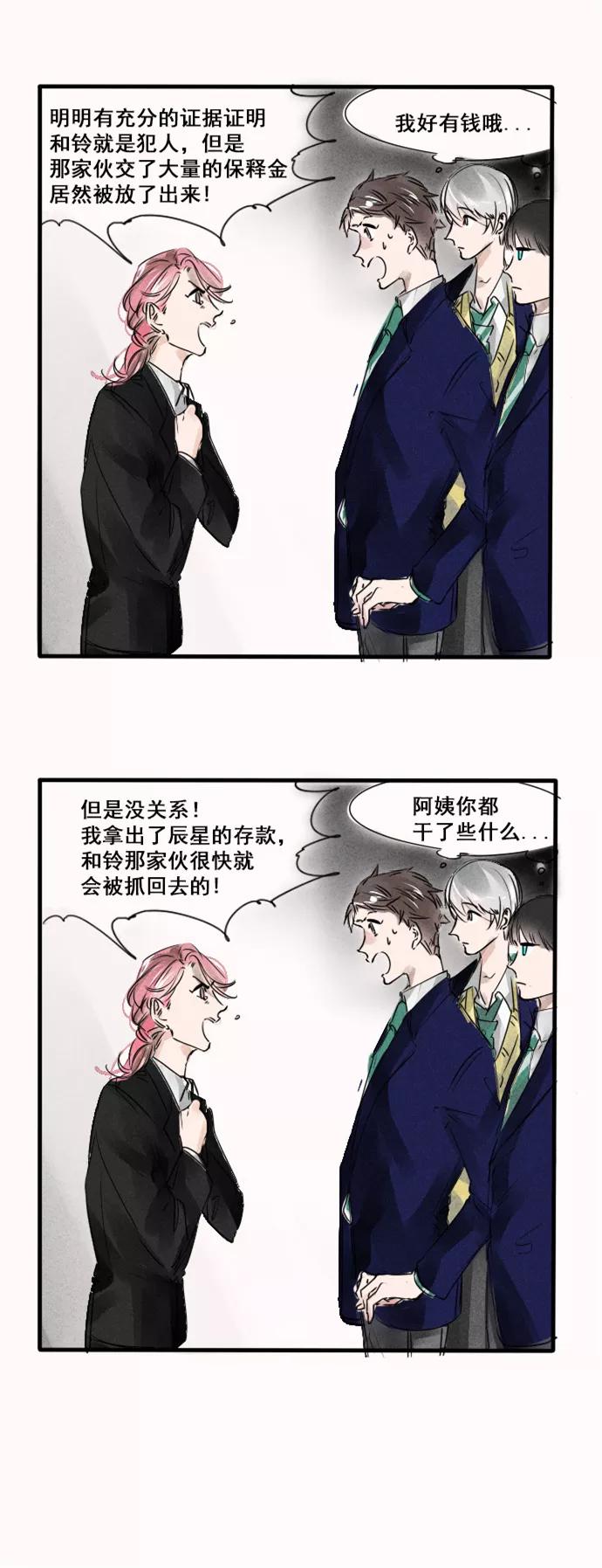 《超能力学园》[第46话] 有提示哦~ 第6页