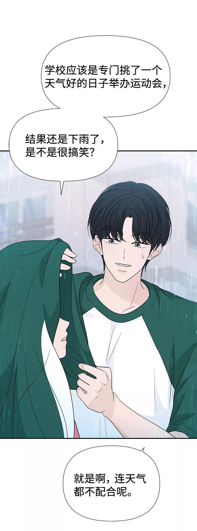 《告白还能撤回吗？》第45话 第8页