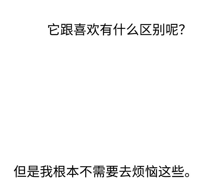 《告白还能撤回吗？》第45话 第51页