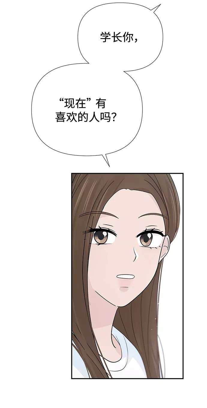《告白还能撤回吗？》第45话 第72页