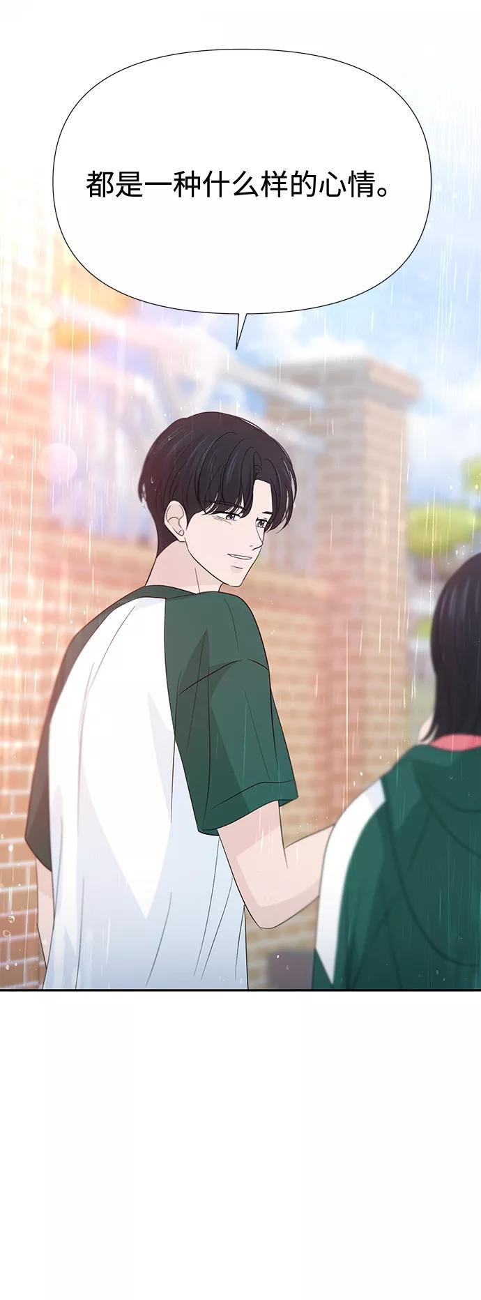 《告白还能撤回吗？》第45话 第45页