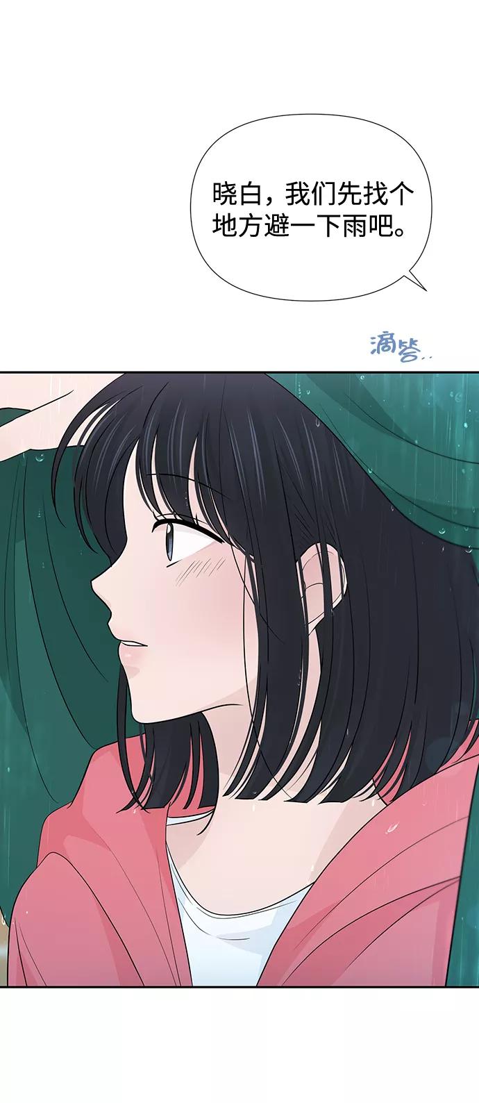 《告白还能撤回吗？》第45话 第6页