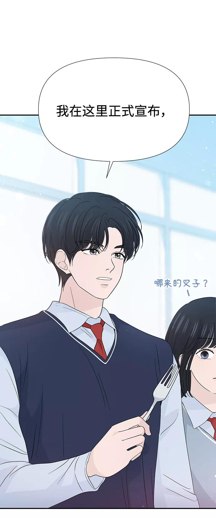 《告白还能撤回吗？》第45话 第62页