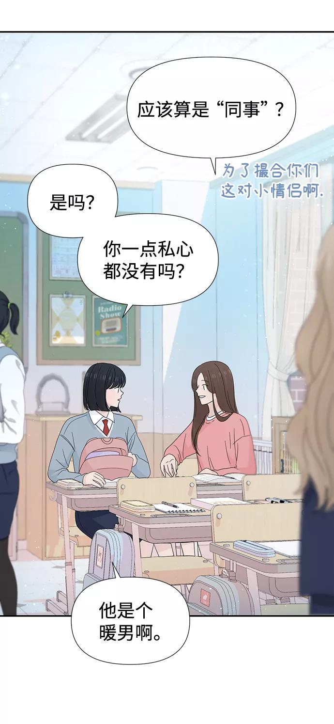 《告白还能撤回吗？》第46话 第17页