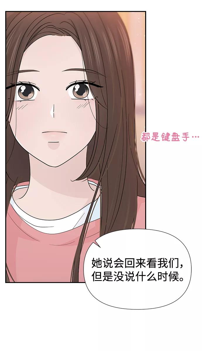 《告白还能撤回吗？》第46话 第68页