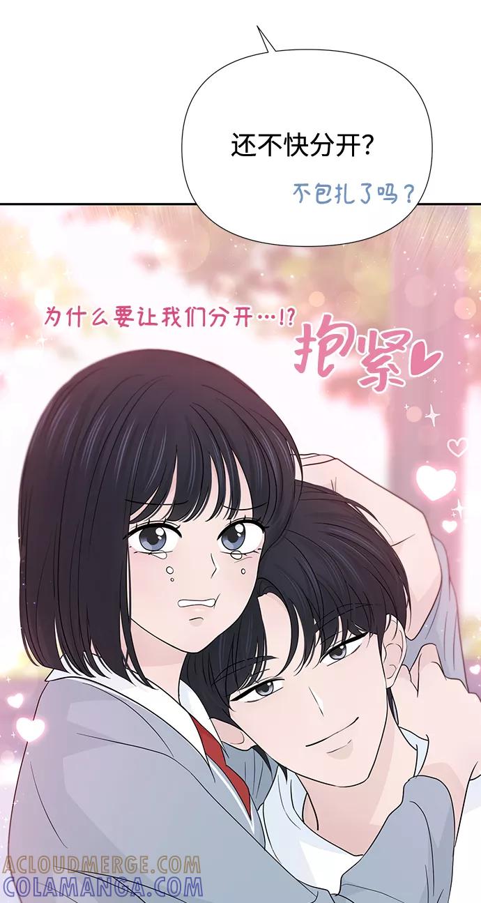 《告白还能撤回吗？》第46话 第10页