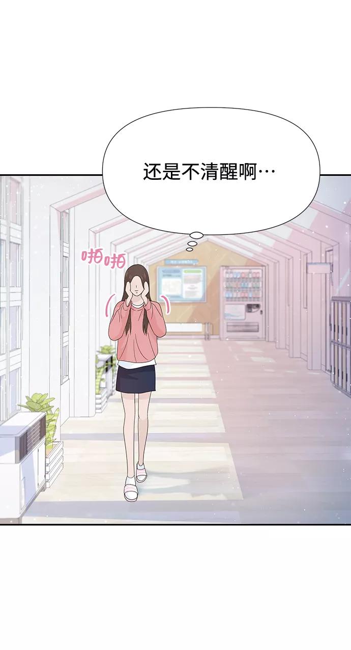 《告白还能撤回吗？》第46话 第32页