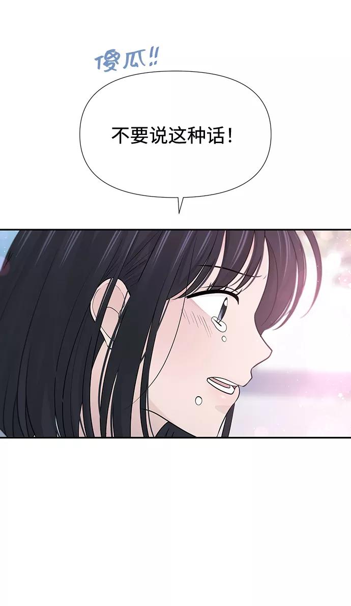 《告白还能撤回吗？》第46话 第8页