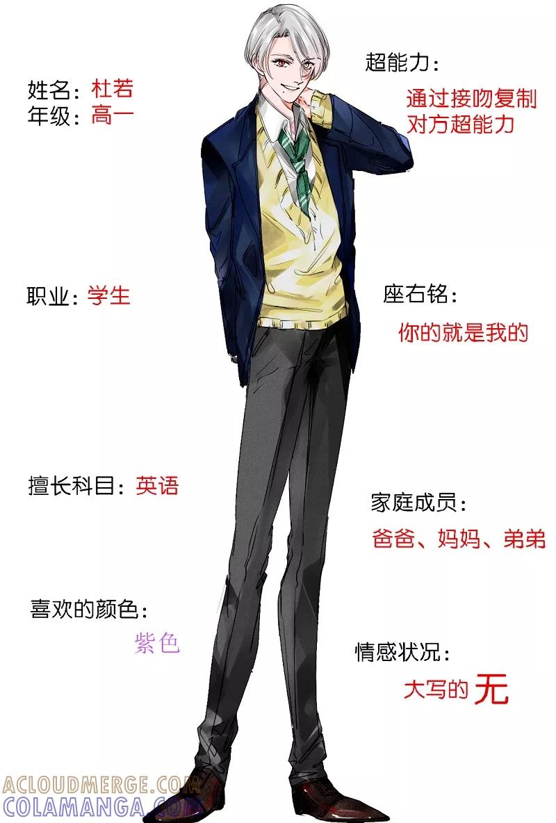 《超能力学园》[第47话] 你们觉得呢？ 第21页