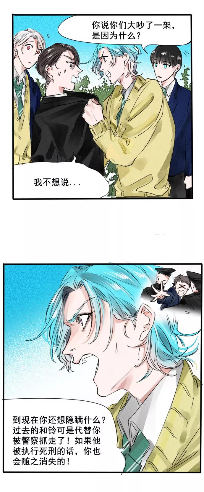 《超能力学园》[第47话] 你们觉得呢？ 第4页