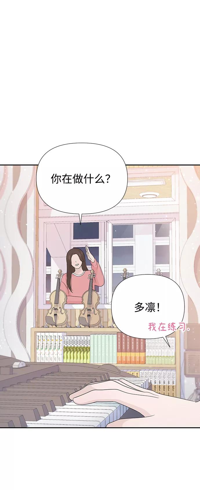 《告白还能撤回吗？》第46话 第36页