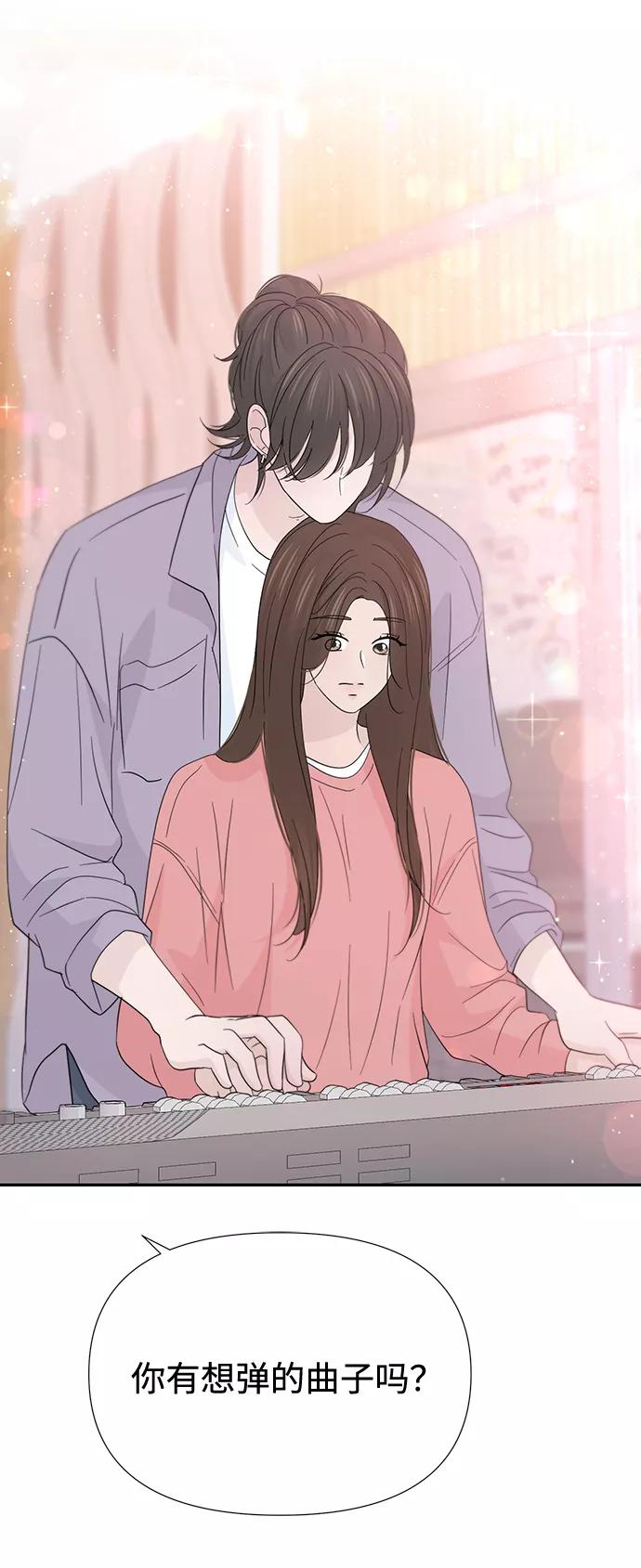 《告白还能撤回吗？》第46话 第50页