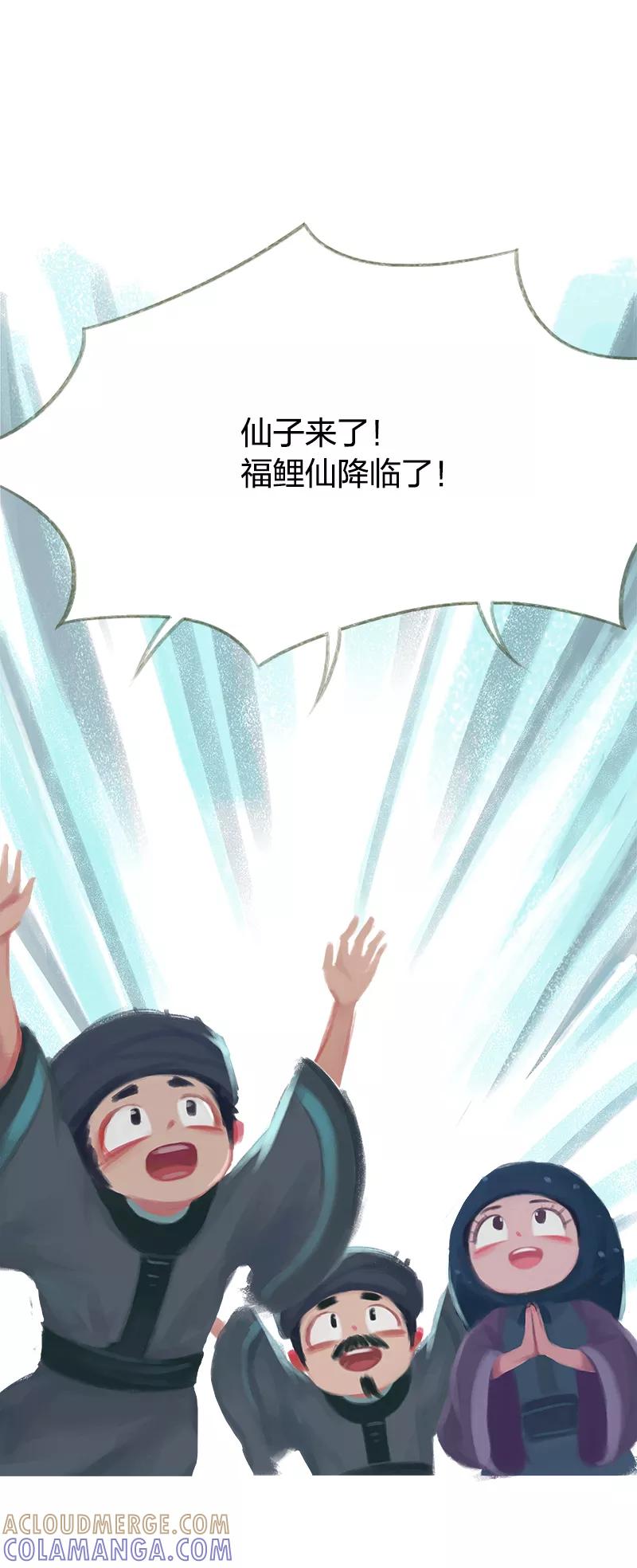 《吾猫当仙》第45话 第13页