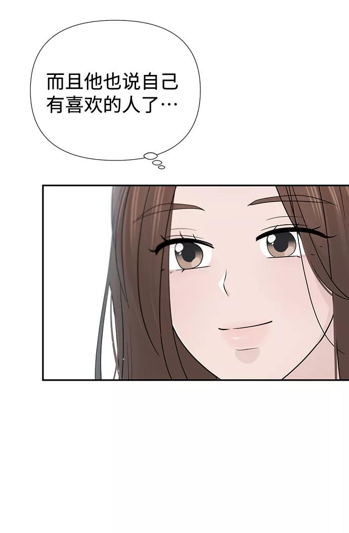 《告白还能撤回吗？》第46话 第23页