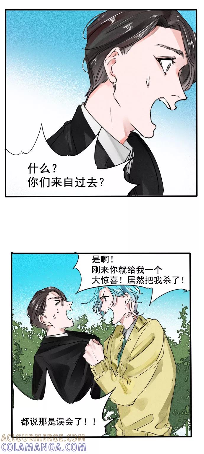 《超能力学园》[第47话] 你们觉得呢？ 第3页