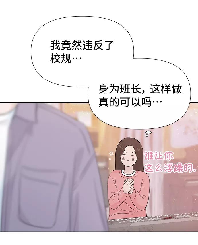《告白还能撤回吗？》第46话 第44页