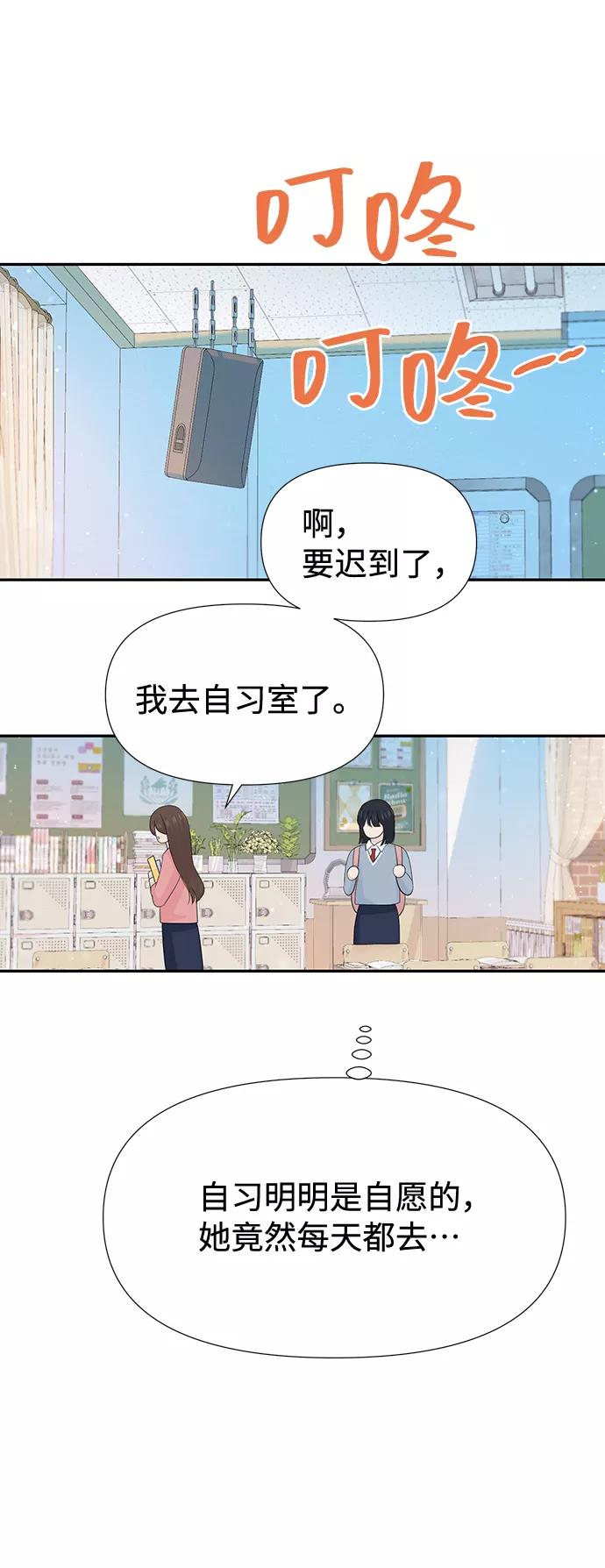 《告白还能撤回吗？》第46话 第24页